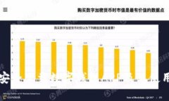 如何安全下载数字钱包A