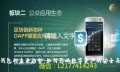 加密钱包的未来趋势：如