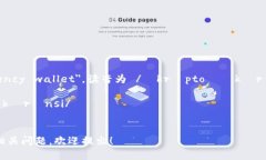 加密钱包的英文表达是 ＂