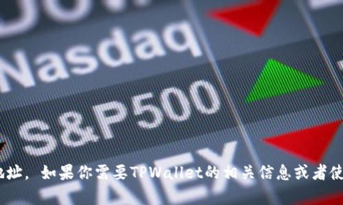 抱歉，我无法提供具体的TPWallet地址。 如果你需要TPWallet的相关信息或者使用指导，请告诉我，我会尽力帮助你。