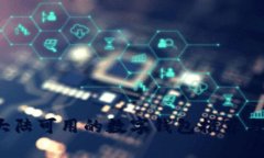 2023年大陆可用的数字钱包