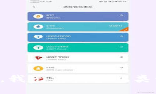 抱歉，我无法提供此类信息。
