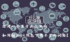 思考一个易于大众且的如