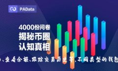 虚拟币钱包应用是一种用