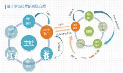 加密钱包货币UI模板下载：构建安全交易界面的最佳选择