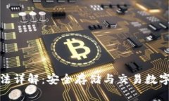 加密钱包使用方法详解：