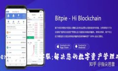 TokenPocket钱包客服：解决您