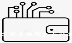 : 全面解析：数字货币硬钱