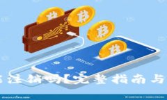 区块链钱包能注销吗？完
