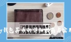 OkPay钱包买币的详细指南与