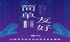 加密货币的多种应用与未