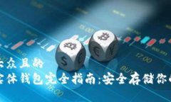 思考易于大众且的  加密货