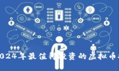 : 2024年最值得投资的虚拟
