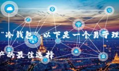 数字货币线下钱包通常被