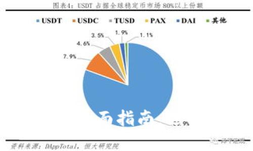 区块链钱包项目方的全面指南：选择与投资的关键要素