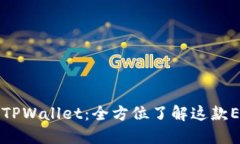 ### TPWallet：全方位了解这