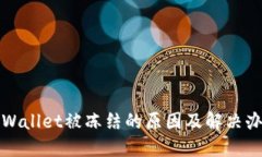 TPWallet被冻结的原因及解决
