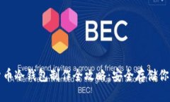 数字货币冷钱包制作全攻