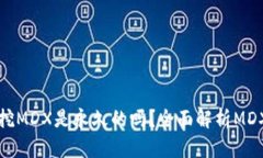TPWallet挖MDX是永久的吗？全