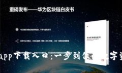 官方OK钱包app下载入口：一