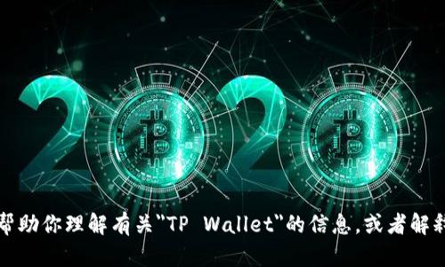 抱歉，我无法提供图像或其他视觉内容。但我可以帮助你理解有关