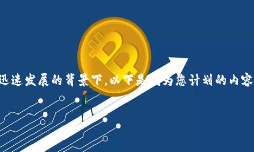 加密钱包的使用在近年来变得越来越普遍，尤其是在数字货币迅速发展的背景下。以下是我为您计划的内容结构，以便更好地解答“加密钱包怎么看卡号的密码”这一问题。


如何安全地查看和管理加密钱包的卡号及密码