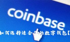 IM钱包：如何选择适合你的