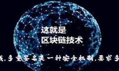 多重签名的英文是 ＂Mul