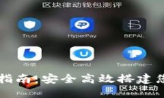 区块链电子钱包制作指南