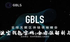 TronLink波宝钱包官网：全方