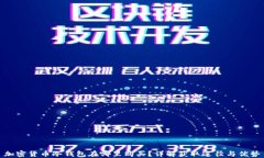 加密货币冷钱包在哪里购