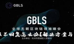TPWallet客服不回复怎么办？
