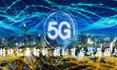 tpwallet转账记录解析：揭秘