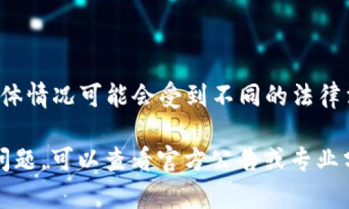 截至我最新的信息更新（2023年10月），TPWallet并没有在美国下架。但是，具体情况可能会受到不同的法律法规以及市场的动态影响，因此建议您及时关注相关的官方消息和新闻报道。

如果您想了解更详细的信息，比如TPWallet在美国的使用情况或相关的法律问题，可以查看官方公告或专业分析的文章。此外，也可以关注数字钱包行业的动态，了解相关政策和市场变化。