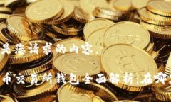 下面是您请求的内容。虚