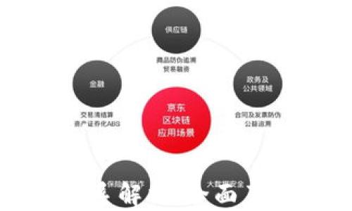 
区块链钱包与节点的关系解析：全面了解技术背后的运作机制