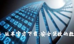TPWallet 1.3.4 版本官方下载