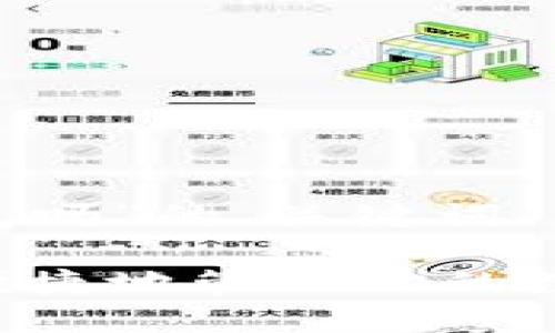 下面是针对“数字货币可以开通钱包吗”的、关键词、内容主体大纲以及相关问题的整理：

数字货币钱包开通指南：如何安全便捷地管理你的数字资产