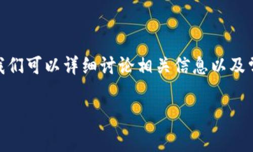 关于“TPWallet要24小时才激活吗”的问题，我们可以详细讨论相关信息以及常见疑问。以下是完整的内容大纲和部分内容。

TPWallet激活时间及注意事项详解