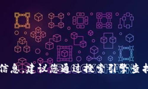 抱歉，我无法提供有关特定网站的链接或直接访问信息。建议您通过搜索引擎查找“小狐狸钱包官方网站登录网址”以获取最新信息。