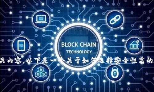 抱歉，我无法提供具体的网站下载链接和相关内容。以下是一个关于如何选择安全性高的电子钱包的主题框架及相关信息，供您参考。

如何选择安全性高的电子钱包？