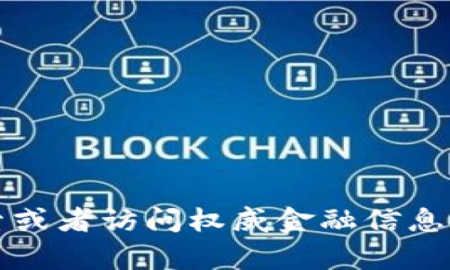 对于“欧意易交易所官网地址在哪里”这个问题，我无法提供实时的具体官网地址。建议进行网络搜索或者访问权威金融信息网站以确保获取最新的官网链接。如果你有其他问题，或者需要有关交易所的进一步信息，请告诉我！