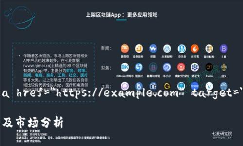 盛源链今日价格a href=