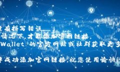 为了在 TPWallet 中添加官网