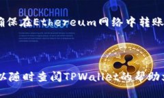 要将资产转移到TPWallet（