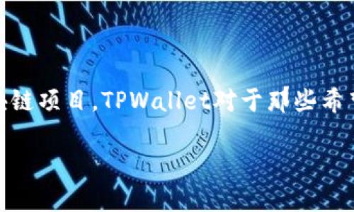 TPWallet是一款数字资产钱包应用，主要用于管理和交易各种加密货币。在这款应用中，用户可以安全地存储、发送和接收数字货币，并参与区块链项目。TPWallet对于那些希望在去中心化金融领域（DeFi）进行参与的用户来说，是一个极其便利的工具。同时，TPWallet也支持多种区块链资产，使其适合广泛的用户群体。

如果你对TPWallet的特性、功能或者操作有更深层的需求，欢迎提出具体问题！