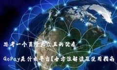 思考一个易于大众且的优