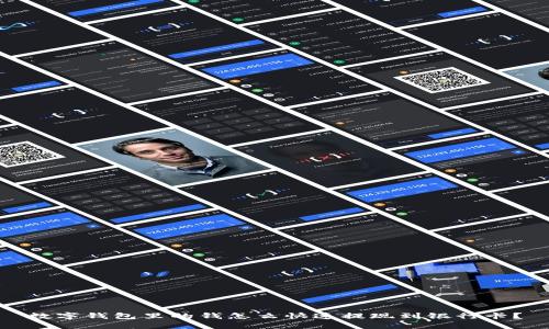 数字钱包里的钱怎么快速提现到银行卡？