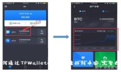 如何通过TPWallet将USDT转移
