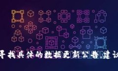 很抱歉，我无法提供关于